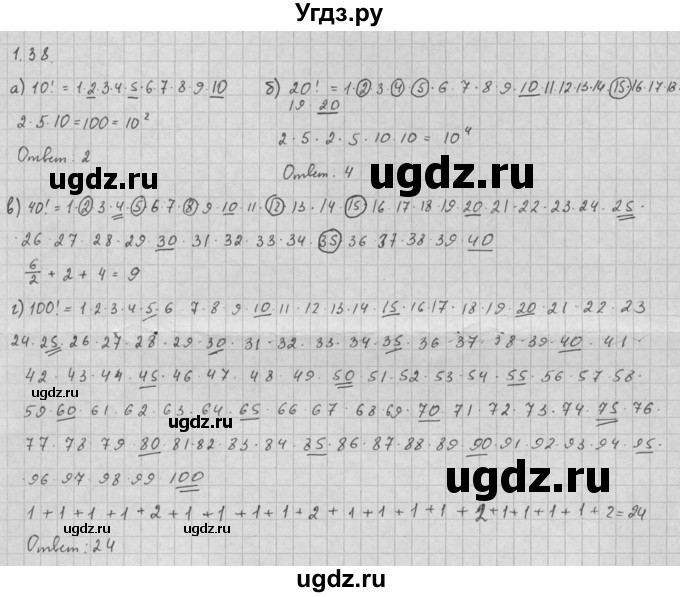 ГДЗ (Решебник к задачнику 2016) по алгебре 10 класс (Учебник, Задачник) Мордкович А.Г. / §1 / 1.38