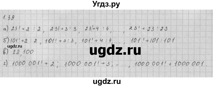 ГДЗ (Решебник к задачнику 2016) по алгебре 10 класс (Учебник, Задачник) Мордкович А.Г. / §1 / 1.39