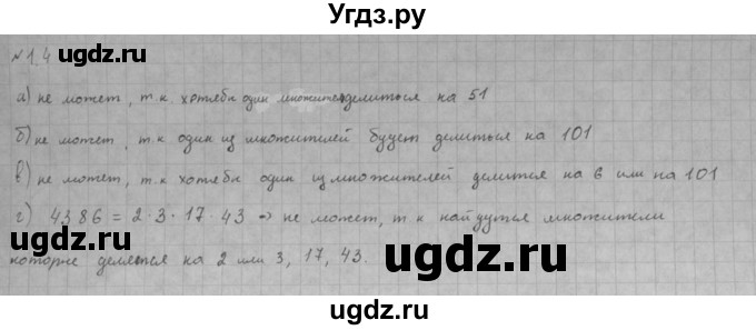 ГДЗ (Решебник к задачнику 2016) по алгебре 10 класс (Учебник, Задачник) Мордкович А.Г. / §1 / 1.4