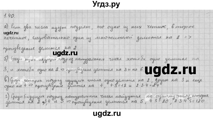 ГДЗ (Решебник к задачнику 2016) по алгебре 10 класс (Учебник, Задачник) Мордкович А.Г. / §1 / 1.40