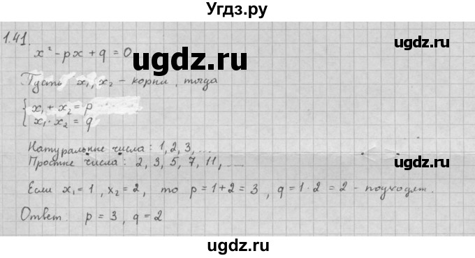 ГДЗ (Решебник к задачнику 2016) по алгебре 10 класс (Учебник, Задачник) Мордкович А.Г. / §1 / 1.41