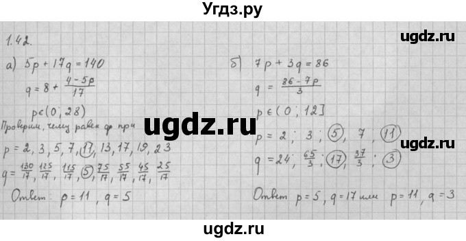 ГДЗ (Решебник к задачнику 2016) по алгебре 10 класс (Учебник, Задачник) Мордкович А.Г. / §1 / 1.42