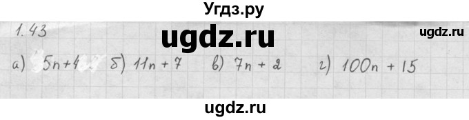 ГДЗ (Решебник к задачнику 2016) по алгебре 10 класс (Учебник, Задачник) Мордкович А.Г. / §1 / 1.43