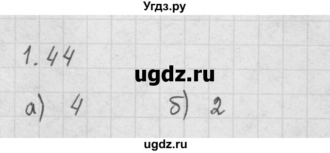 ГДЗ (Решебник к задачнику 2016) по алгебре 10 класс (Учебник, Задачник) Мордкович А.Г. / §1 / 1.44