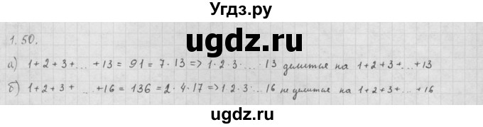 ГДЗ (Решебник к задачнику 2016) по алгебре 10 класс (Учебник, Задачник) Мордкович А.Г. / §1 / 1.50