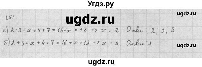 ГДЗ (Решебник к задачнику 2016) по алгебре 10 класс (Учебник, Задачник) Мордкович А.Г. / §1 / 1.51