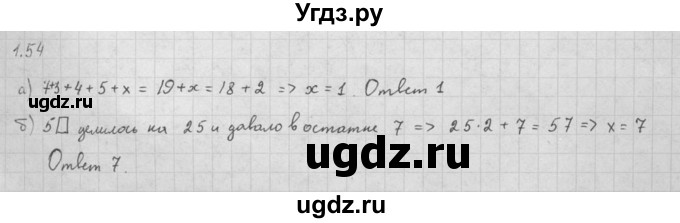 ГДЗ (Решебник к задачнику 2016) по алгебре 10 класс (Учебник, Задачник) Мордкович А.Г. / §1 / 1.54