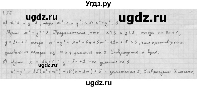 ГДЗ (Решебник к задачнику 2016) по алгебре 10 класс (Учебник, Задачник) Мордкович А.Г. / §1 / 1.55