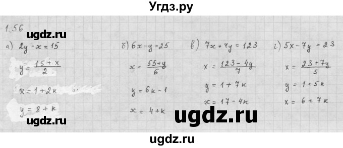 ГДЗ (Решебник к задачнику 2016) по алгебре 10 класс (Учебник, Задачник) Мордкович А.Г. / §1 / 1.56