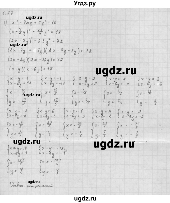 ГДЗ (Решебник к задачнику 2016) по алгебре 10 класс (Учебник, Задачник) Мордкович А.Г. / §1 / 1.57(продолжение 2)