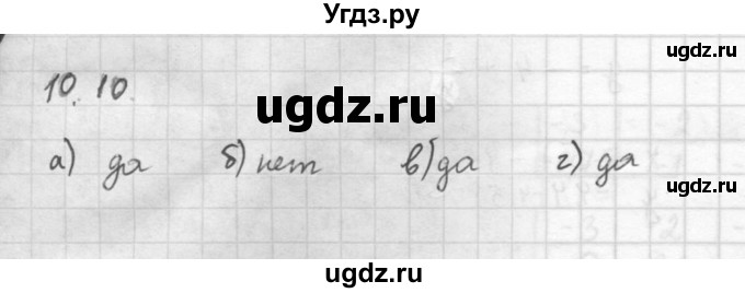 ГДЗ (Решебник к задачнику 2016) по алгебре 10 класс (Учебник, Задачник) Мордкович А.Г. / §10 / 10.10