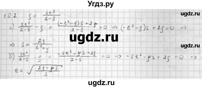 ГДЗ (Решебник к задачнику 2016) по алгебре 10 класс (Учебник, Задачник) Мордкович А.Г. / §10 / 10.2