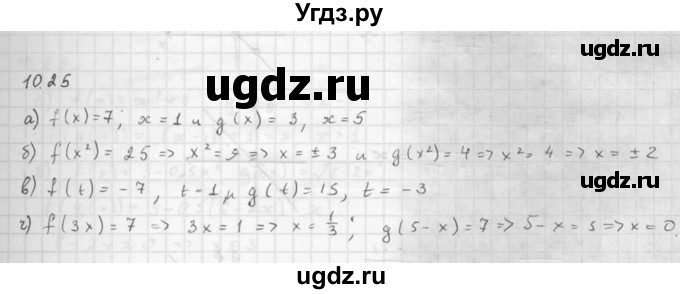 ГДЗ (Решебник к задачнику 2016) по алгебре 10 класс (Учебник, Задачник) Мордкович А.Г. / §10 / 10.25