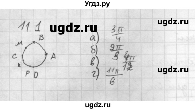 ГДЗ (Решебник к задачнику 2016) по алгебре 10 класс (Учебник, Задачник) Мордкович А.Г. / §11 / 11.1