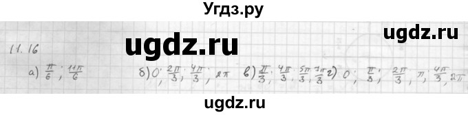 ГДЗ (Решебник к задачнику 2016) по алгебре 10 класс (Учебник, Задачник) Мордкович А.Г. / §11 / 11.16