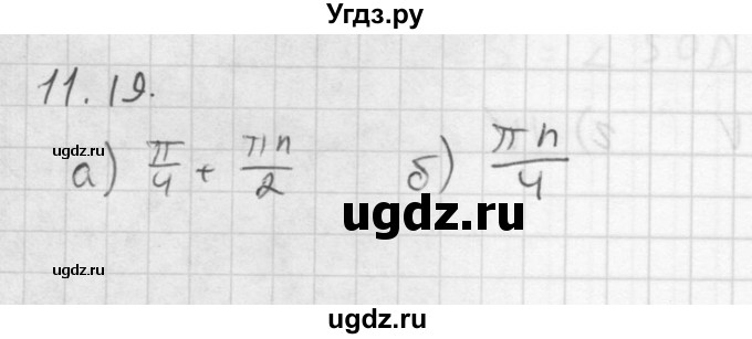 ГДЗ (Решебник к задачнику 2016) по алгебре 10 класс (Учебник, Задачник) Мордкович А.Г. / §11 / 11.19