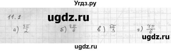 ГДЗ (Решебник к задачнику 2016) по алгебре 10 класс (Учебник, Задачник) Мордкович А.Г. / §11 / 11.2