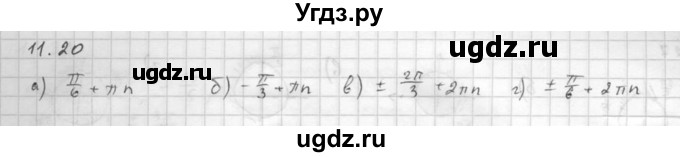 ГДЗ (Решебник к задачнику 2016) по алгебре 10 класс (Учебник, Задачник) Мордкович А.Г. / §11 / 11.20