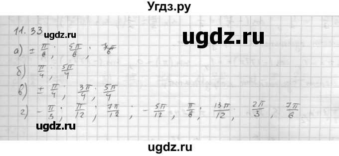 ГДЗ (Решебник к задачнику 2016) по алгебре 10 класс (Учебник, Задачник) Мордкович А.Г. / §11 / 11.33