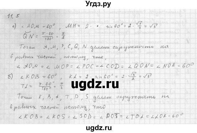 ГДЗ (Решебник к задачнику 2016) по алгебре 10 класс (Учебник, Задачник) Мордкович А.Г. / §11 / 11.5