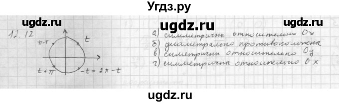 ГДЗ (Решебник к задачнику 2016) по алгебре 10 класс (Учебник, Задачник) Мордкович А.Г. / §12 / 12.12