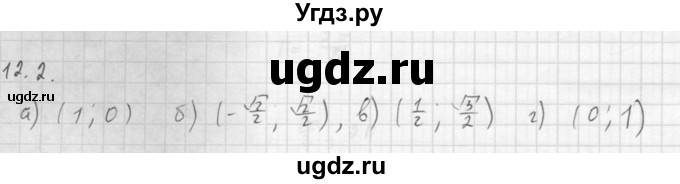 ГДЗ (Решебник к задачнику 2016) по алгебре 10 класс (Учебник, Задачник) Мордкович А.Г. / §12 / 12.2