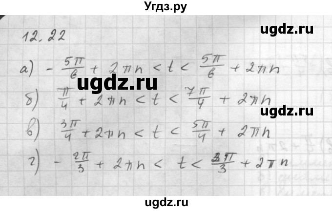 ГДЗ (Решебник к задачнику 2016) по алгебре 10 класс (Учебник, Задачник) Мордкович А.Г. / §12 / 12.22