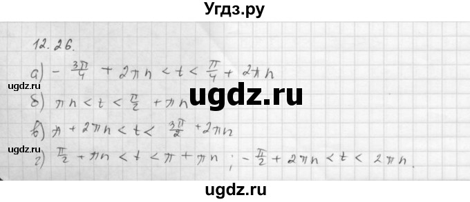 ГДЗ (Решебник к задачнику 2016) по алгебре 10 класс (Учебник, Задачник) Мордкович А.Г. / §12 / 12.26