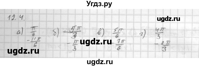 ГДЗ (Решебник к задачнику 2016) по алгебре 10 класс (Учебник, Задачник) Мордкович А.Г. / §12 / 12.4