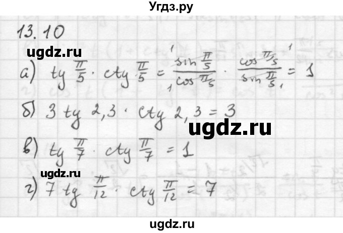 ГДЗ (Решебник к задачнику 2016) по алгебре 10 класс (Учебник, Задачник) Мордкович А.Г. / §13 / 13.10