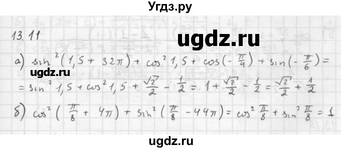 ГДЗ (Решебник к задачнику 2016) по алгебре 10 класс (Учебник, Задачник) Мордкович А.Г. / §13 / 13.11