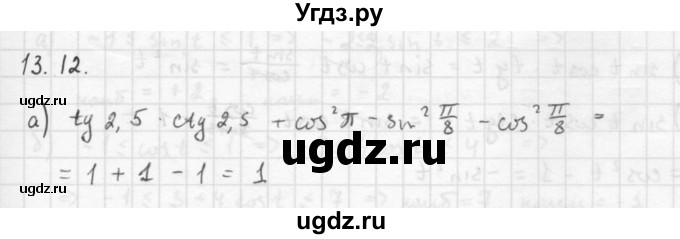 ГДЗ (Решебник к задачнику 2016) по алгебре 10 класс (Учебник, Задачник) Мордкович А.Г. / §13 / 13.12