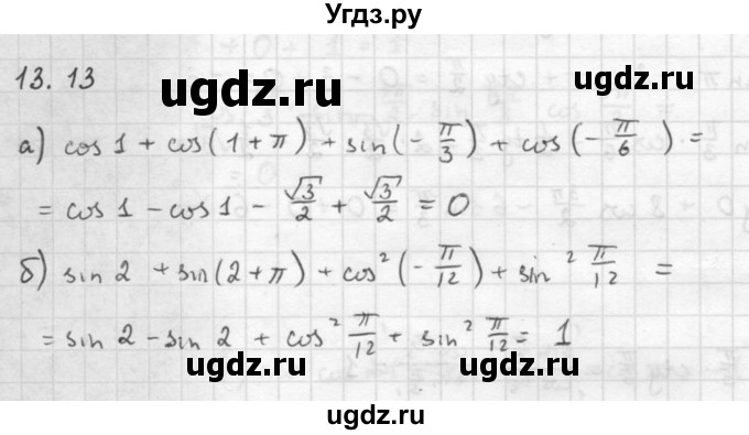 ГДЗ (Решебник к задачнику 2016) по алгебре 10 класс (Учебник, Задачник) Мордкович А.Г. / §13 / 13.13