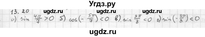 ГДЗ (Решебник к задачнику 2016) по алгебре 10 класс (Учебник, Задачник) Мордкович А.Г. / §13 / 13.20