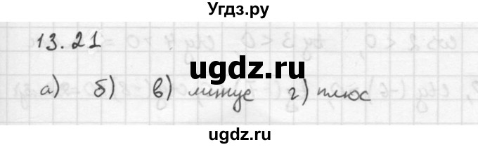 ГДЗ (Решебник к задачнику 2016) по алгебре 10 класс (Учебник, Задачник) Мордкович А.Г. / §13 / 13.21