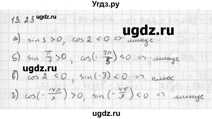 ГДЗ (Решебник к задачнику 2016) по алгебре 10 класс (Учебник, Задачник) Мордкович А.Г. / §13 / 13.23