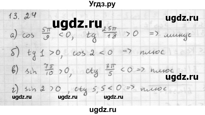 ГДЗ (Решебник к задачнику 2016) по алгебре 10 класс (Учебник, Задачник) Мордкович А.Г. / §13 / 13.24