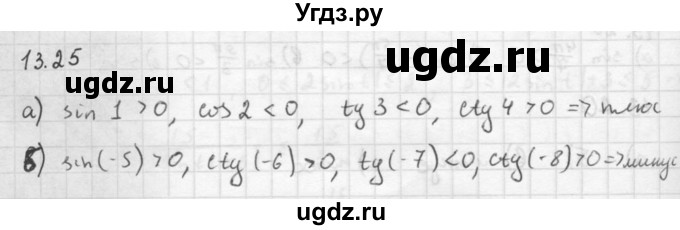 ГДЗ (Решебник к задачнику 2016) по алгебре 10 класс (Учебник, Задачник) Мордкович А.Г. / §13 / 13.25