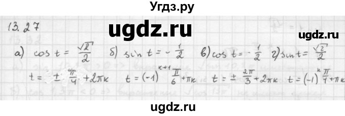 ГДЗ (Решебник к задачнику 2016) по алгебре 10 класс (Учебник, Задачник) Мордкович А.Г. / §13 / 13.27