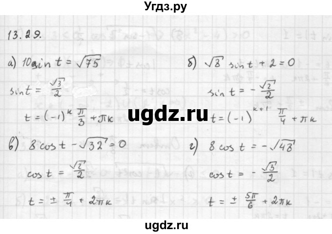 ГДЗ (Решебник к задачнику 2016) по алгебре 10 класс (Учебник, Задачник) Мордкович А.Г. / §13 / 13.29