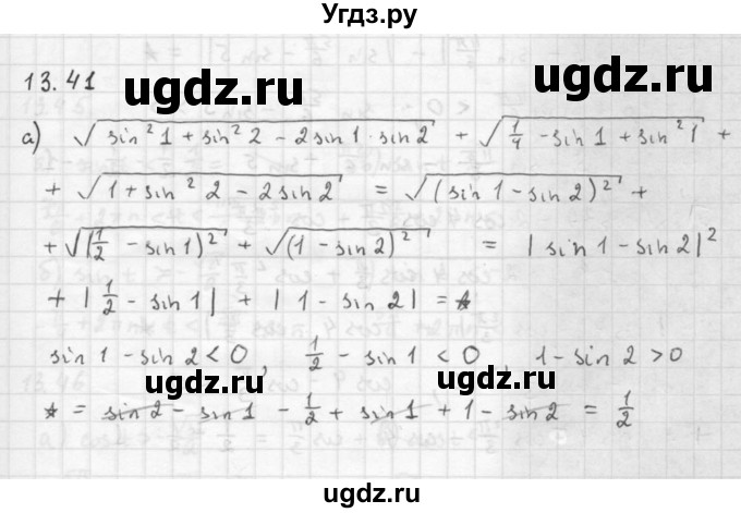 ГДЗ (Решебник к задачнику 2016) по алгебре 10 класс (Учебник, Задачник) Мордкович А.Г. / §13 / 13.41