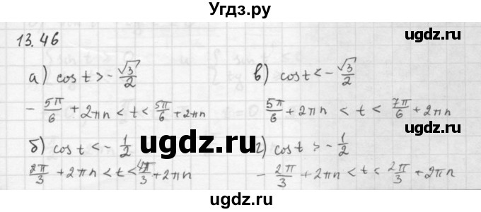 ГДЗ (Решебник к задачнику 2016) по алгебре 10 класс (Учебник, Задачник) Мордкович А.Г. / §13 / 13.46