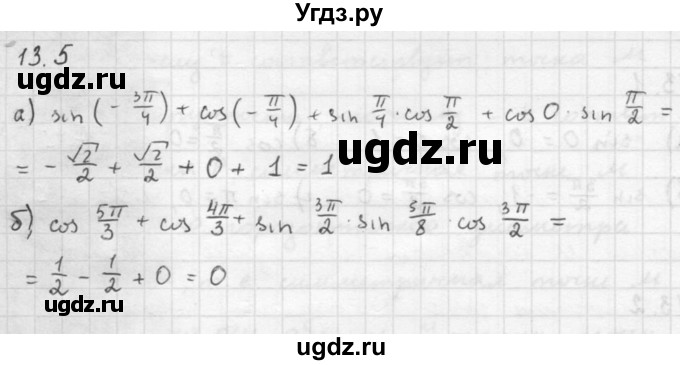 ГДЗ (Решебник к задачнику 2016) по алгебре 10 класс (Учебник, Задачник) Мордкович А.Г. / §13 / 13.5