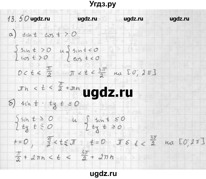 ГДЗ (Решебник к задачнику 2016) по алгебре 10 класс (Учебник, Задачник) Мордкович А.Г. / §13 / 13.50