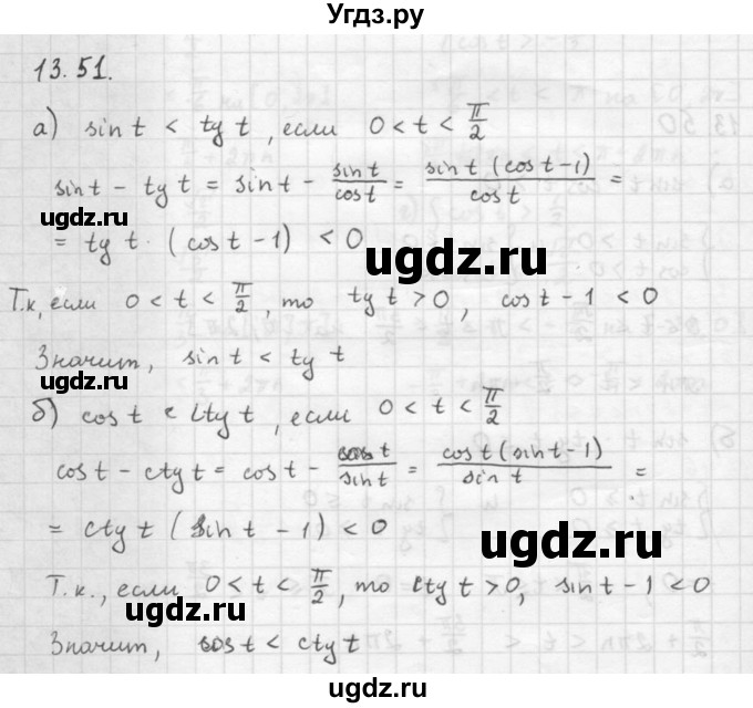 ГДЗ (Решебник к задачнику 2016) по алгебре 10 класс (Учебник, Задачник) Мордкович А.Г. / §13 / 13.51