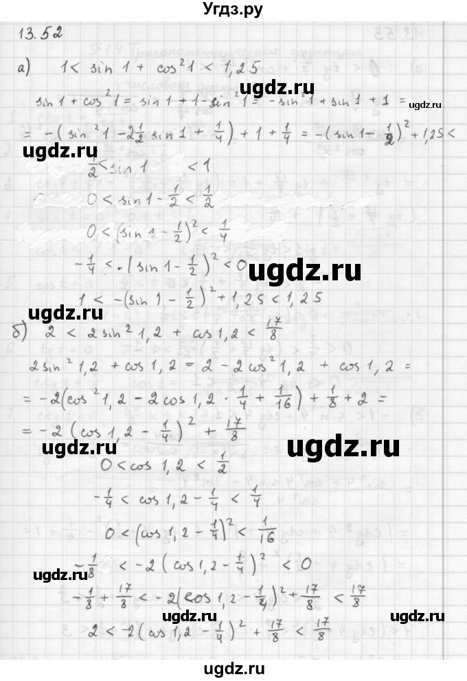 ГДЗ (Решебник к задачнику 2016) по алгебре 10 класс (Учебник, Задачник) Мордкович А.Г. / §13 / 13.52