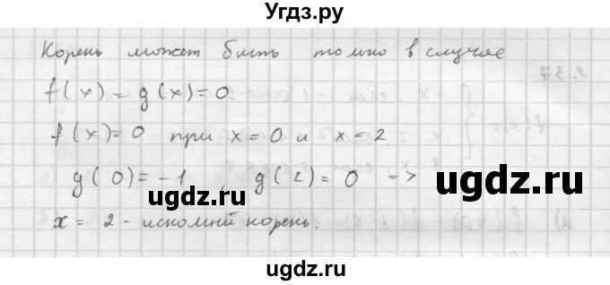 ГДЗ (Решебник к задачнику 2016) по алгебре 10 класс (Учебник, Задачник) Мордкович А.Г. / §13 / 13.54(продолжение 2)