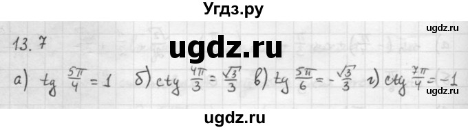 ГДЗ (Решебник к задачнику 2016) по алгебре 10 класс (Учебник, Задачник) Мордкович А.Г. / §13 / 13.7