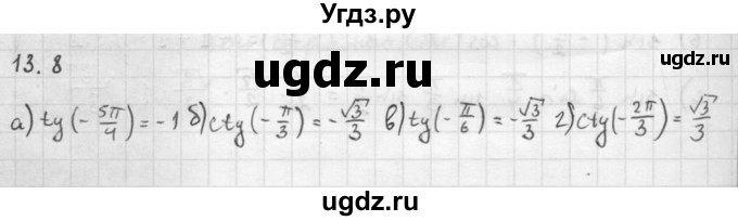 ГДЗ (Решебник к задачнику 2016) по алгебре 10 класс (Учебник, Задачник) Мордкович А.Г. / §13 / 13.8