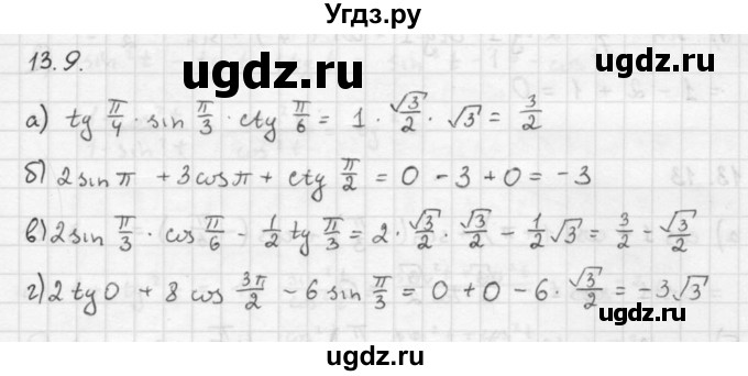 ГДЗ (Решебник к задачнику 2016) по алгебре 10 класс (Учебник, Задачник) Мордкович А.Г. / §13 / 13.9